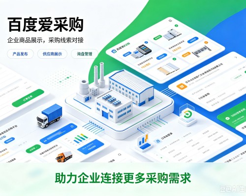 三穗百度爱采购