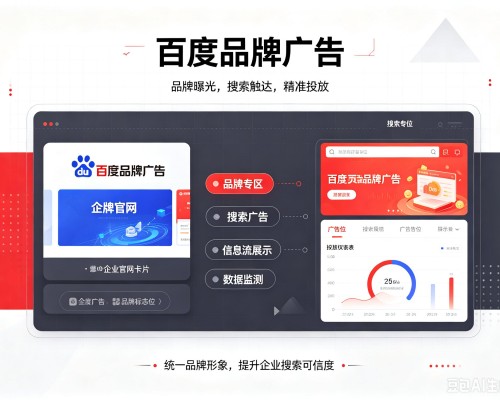 三穗百度品牌广告