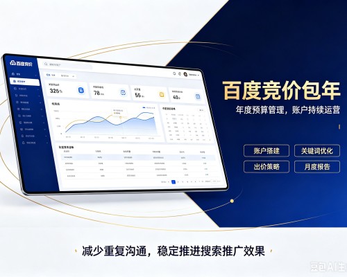 三穗百度竞价包年